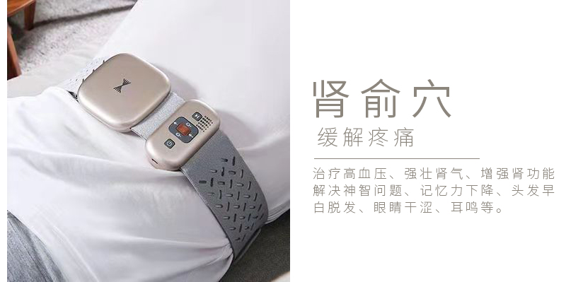 周天律動(dòng)音樂(lè)腰部按摩器腎俞穴緩解疼痛：治療高血壓、強(qiáng)壯腎氣、增強(qiáng)腎功能解決神智問(wèn)題、記憶力下降、頭發(fā)早白脫發(fā)、眼睛干澀、耳鳴等。